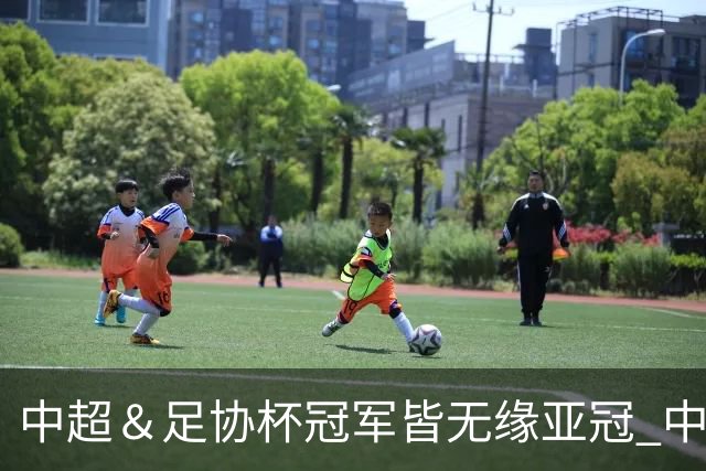 中超＆足协杯冠军皆无缘亚冠 中国足球史上首次